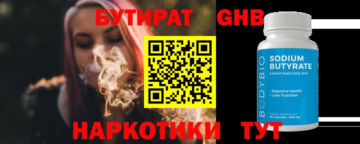Бутират жидкий экстази  Вход с VPN  Ухта 