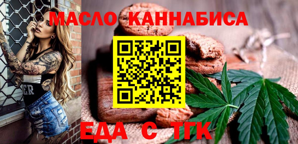 Еда ТГК конопля  Вход с VPN  Ухта 