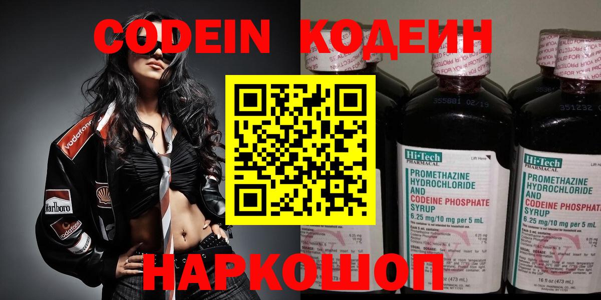 Codein Purple Drank  Вход с VPN  Ухта  Codein напиток Lean (лин) 