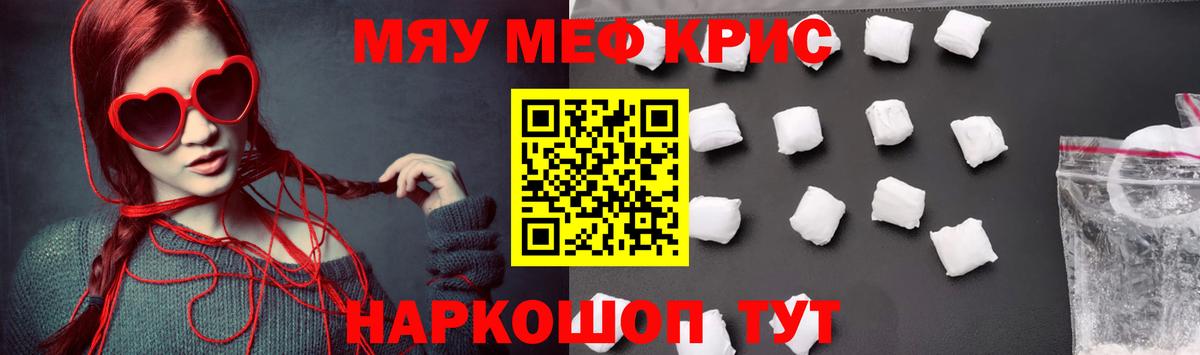 Мефедрон кристаллы Ухта