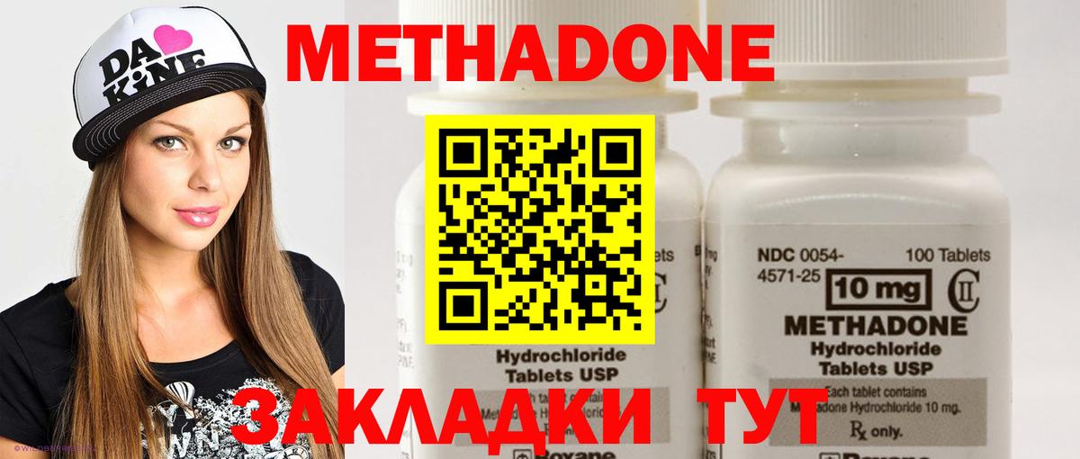 Метадон methadone Ухта